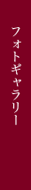 会長の挨拶